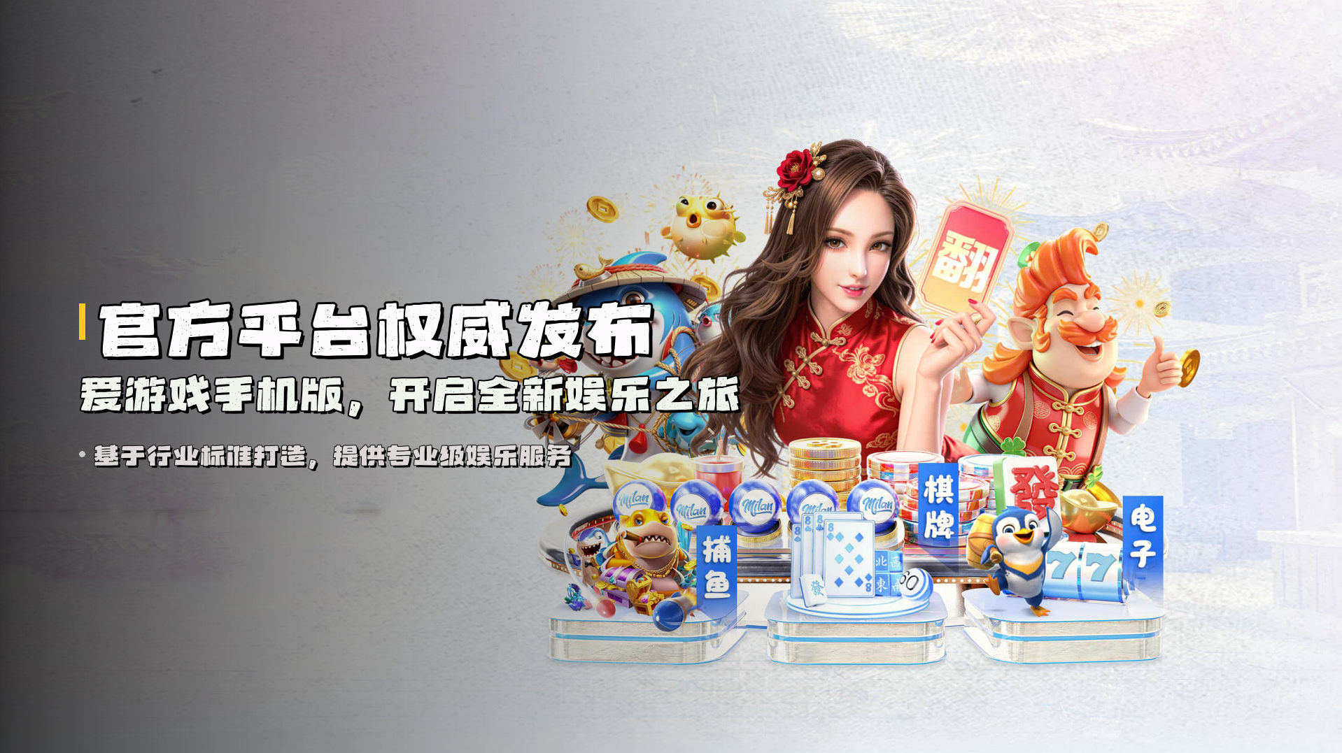 官方平台权威发布 | <strong>爱游戏手机版</strong>，开启全新娱乐之旅