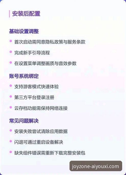 爱游戏安装包下载与安装全流程详解